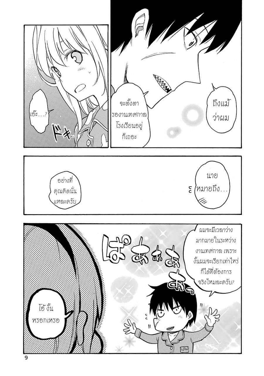 Ikusa x Koi 5-5
