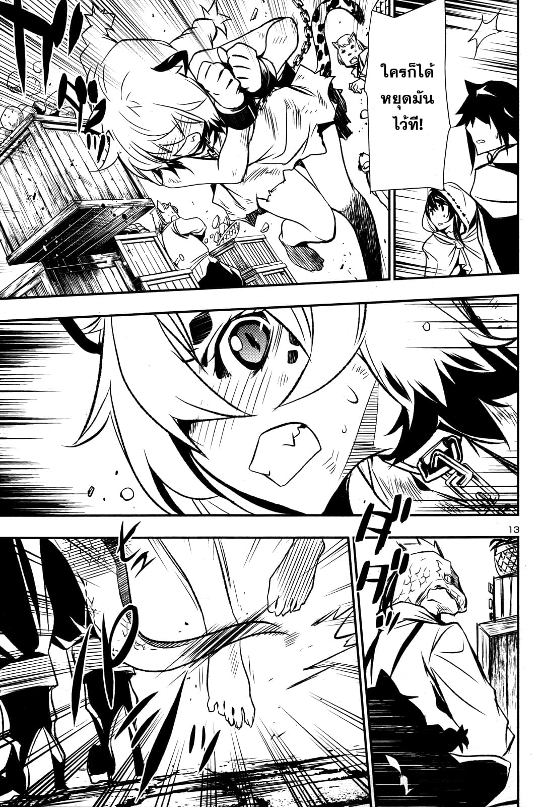 Shinju no Nectar หยาดแห่งธาริณี 3-ค่าของความเมตตา