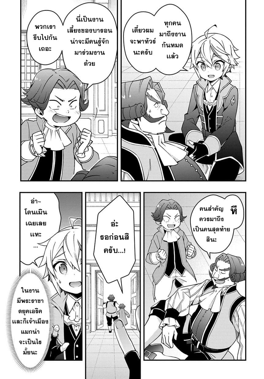 Tensei Kizoku no Isekai Boukenroku ~Jichou wo Shiranai Kamigami no Shito~ 15-15