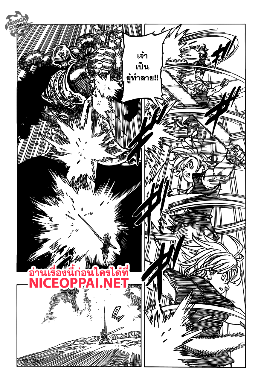 Nanatsu no Taizai 284-ประตูสู่ความหวัง