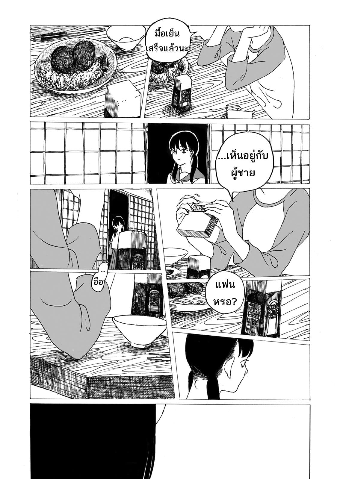 Kimi no Kureru Mazui Ame 5-5