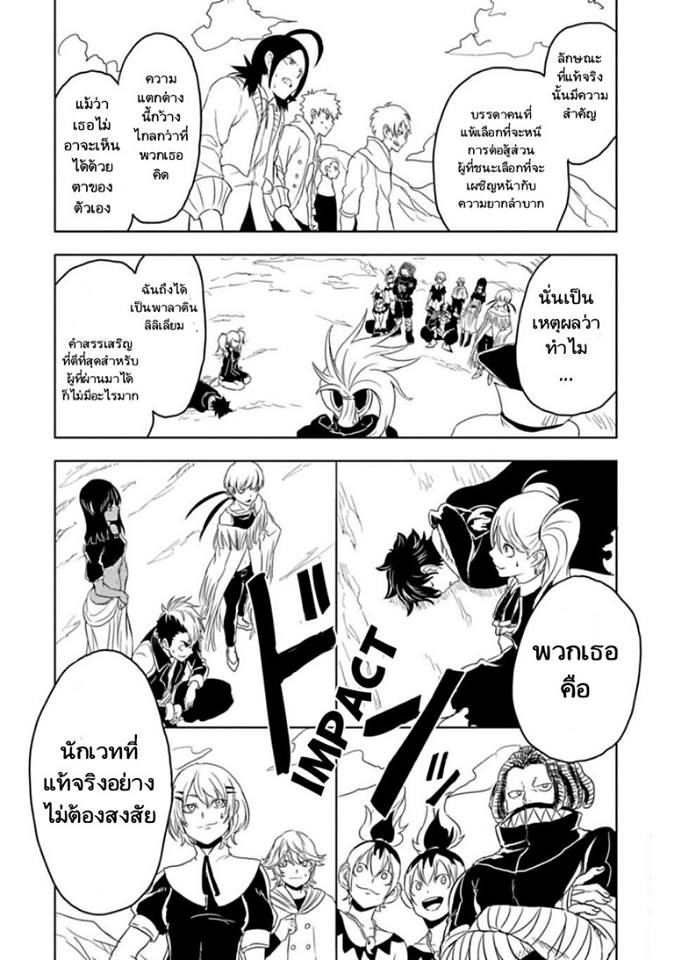 Kokuei no Junk 5-ไม้กายสิทธิ์