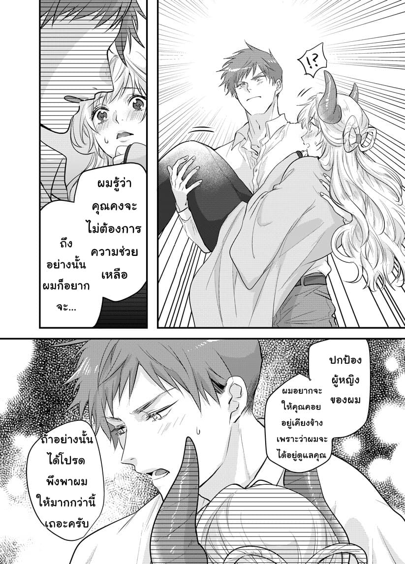 Prospective Marriage 3-3