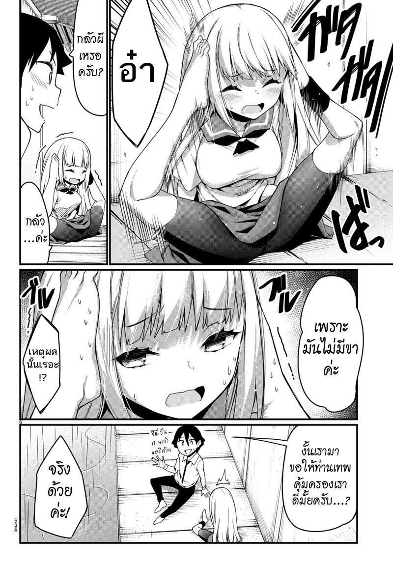 Ashigei Shoujo Komura-san 13-หลบฝนค่ะ