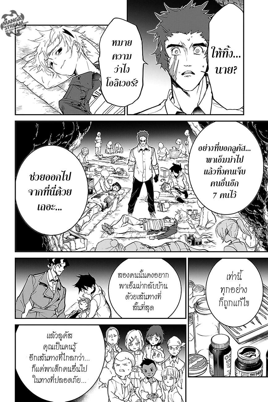 The Promised Neverland 95-ได้เวลากลับบ้าน