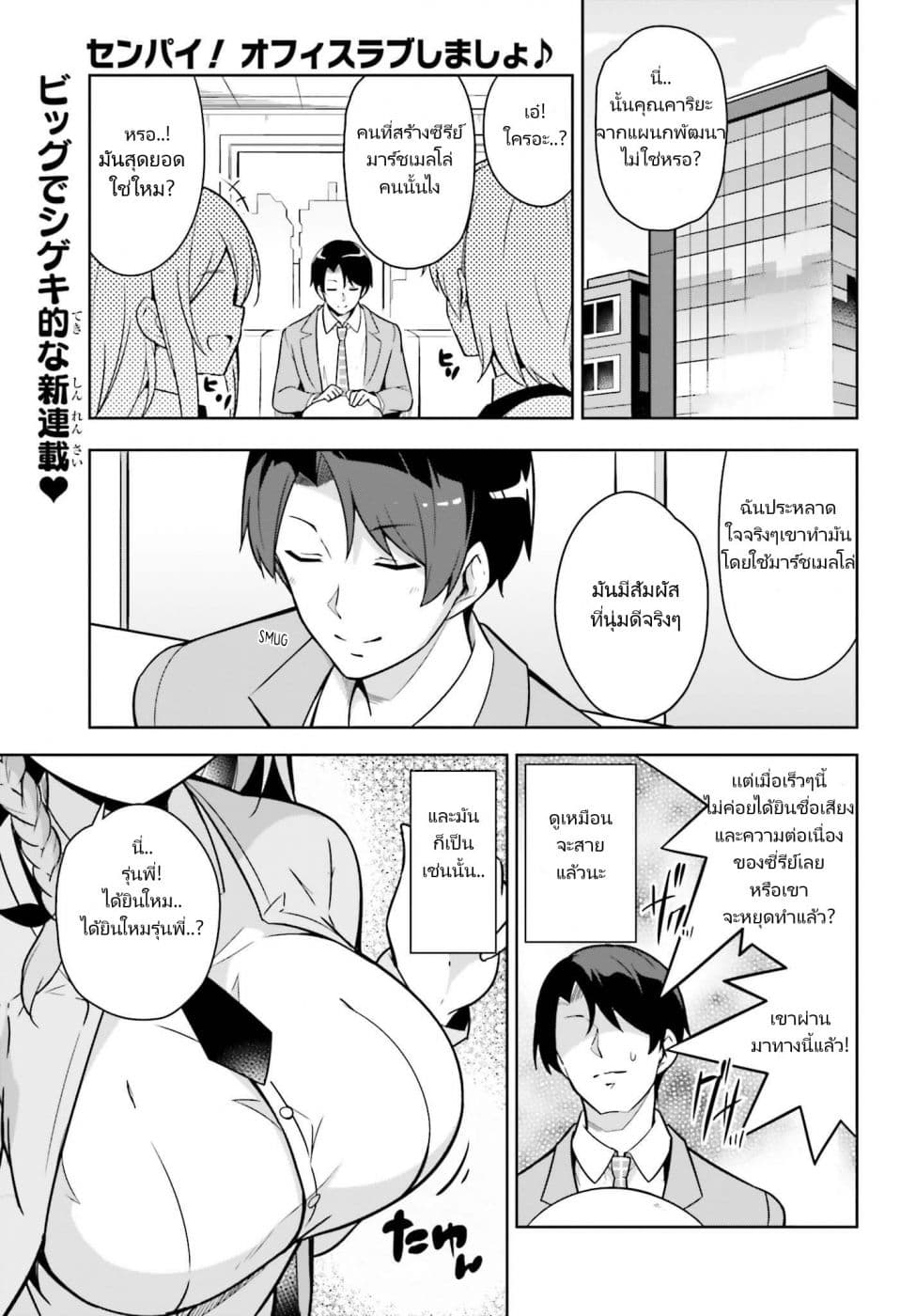 Senpai! Let's Have an Office Romance ♪ 1-1