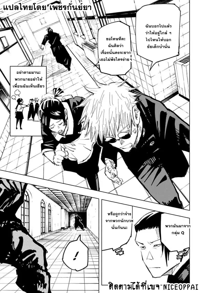 Jujutsu Kaisen มหาเวทย์ผนึกมาร 68-สิ่งของที่ถูกซ่อนไว้ 4