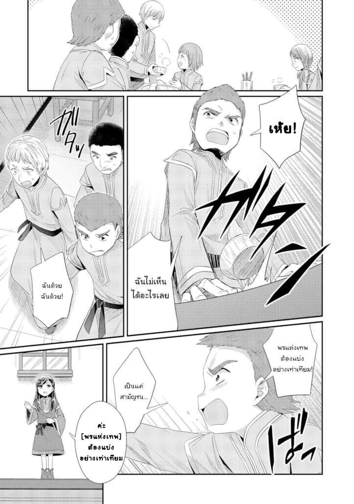 Honzuki no Gekokujou: Part 2 11-คำกล่าวแนะนำตัวของผู้อำนวยการสถานเลี้ยงเด็กกำพร้า