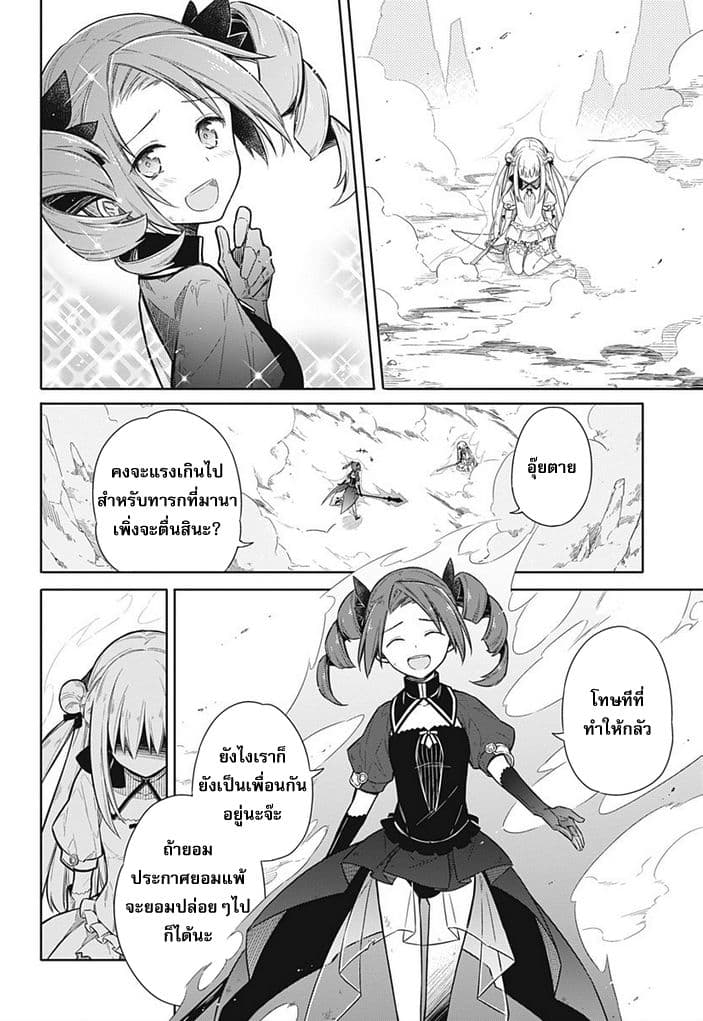 Assassin's Pride 9-~ศาสตร์ลับของอาจารย์~