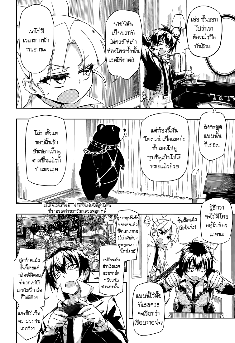 Busou Shoujo Machiavellianism 14-14