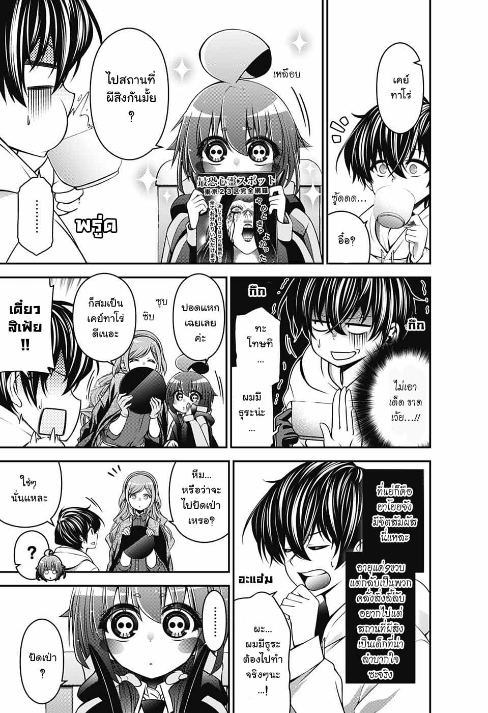 Dark Gathering 2-เก็นโทวกะ เคย์ทาโร่