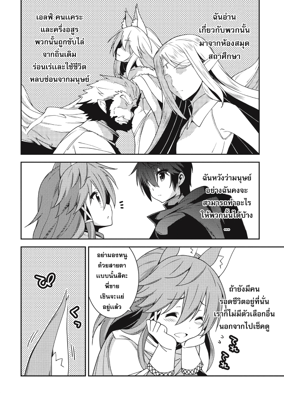 Seirei Gensouki - Konna Sekai de Deaeta Kimi ni (Minazuki Futago) 18-เผ่าพันธุ์ภูติ