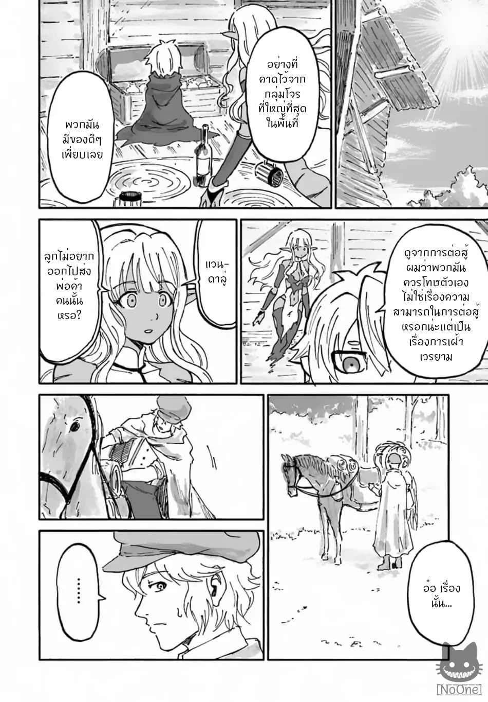 The Death Mage Who Doesn't Want a Fourth Time จอมเวทแห่งศาสตร์ความตาย ผู้ไม่อยากมีชีวิตที่สี่ 8-8