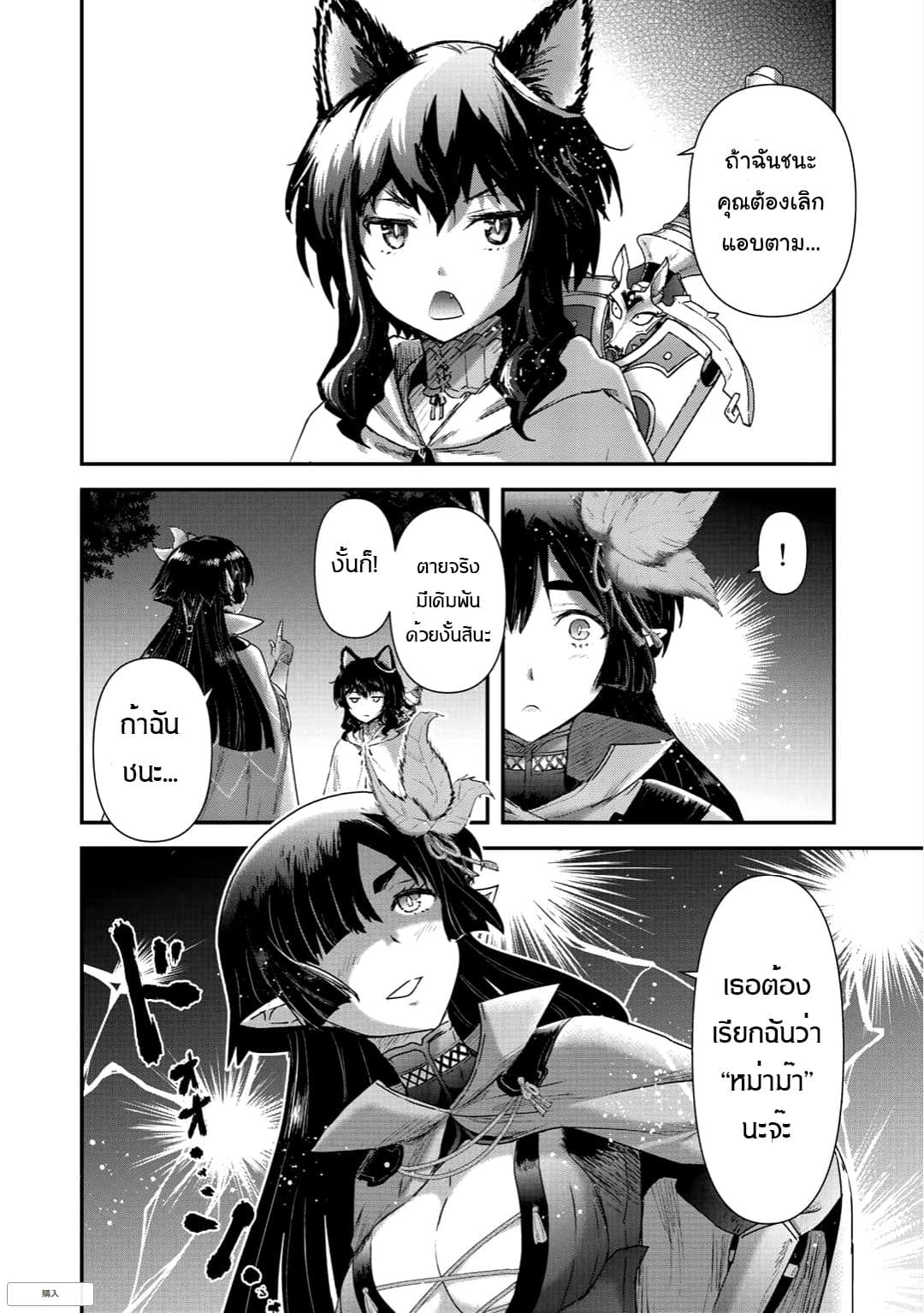 Tensei Shitara Ken deshita 18-การต่อสู้จำลอง
