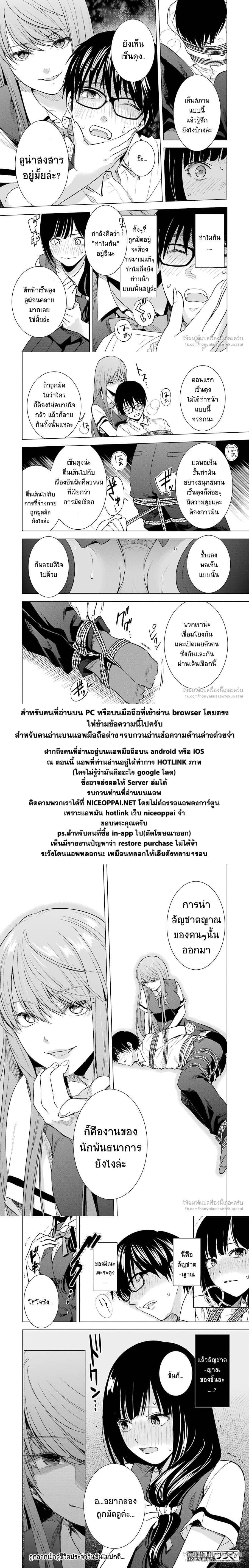Tsumi to Kai ความผิด และ ความสุข 16-การพันธนาการ และ การค้นหาคำตอบ