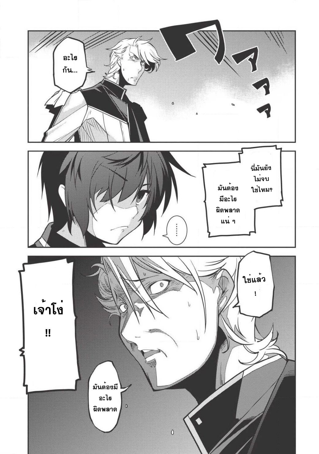 Seirei Gensouki - Konna Sekai de Deaeta Kimi ni (Minazuki Futago) 9-การตัดสินใจ