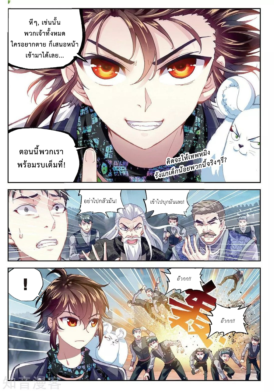Wu Dong Qian Kun 80-หุ่นเชิดโลหิต
