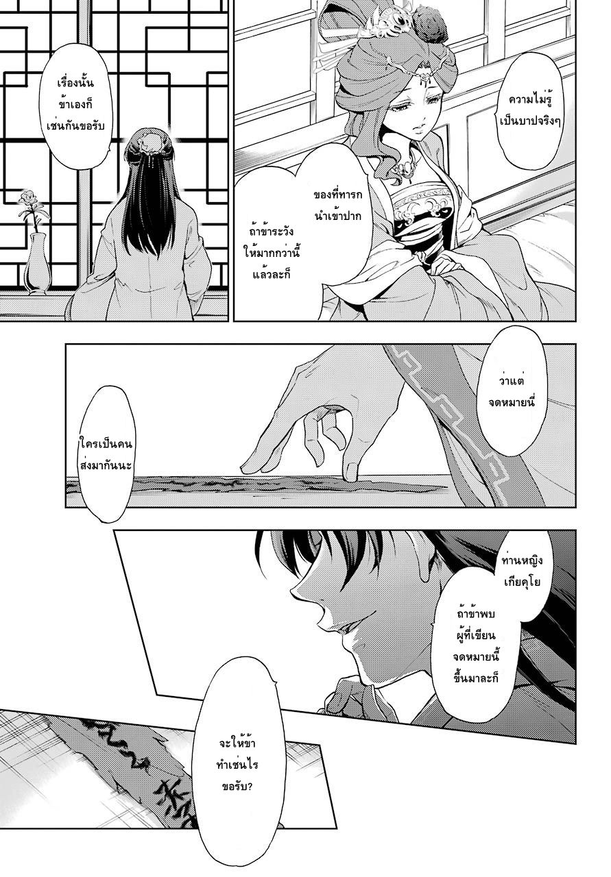 Kusuriya no Hitorigoto 1-คำสาปแห่งวังหลัง
