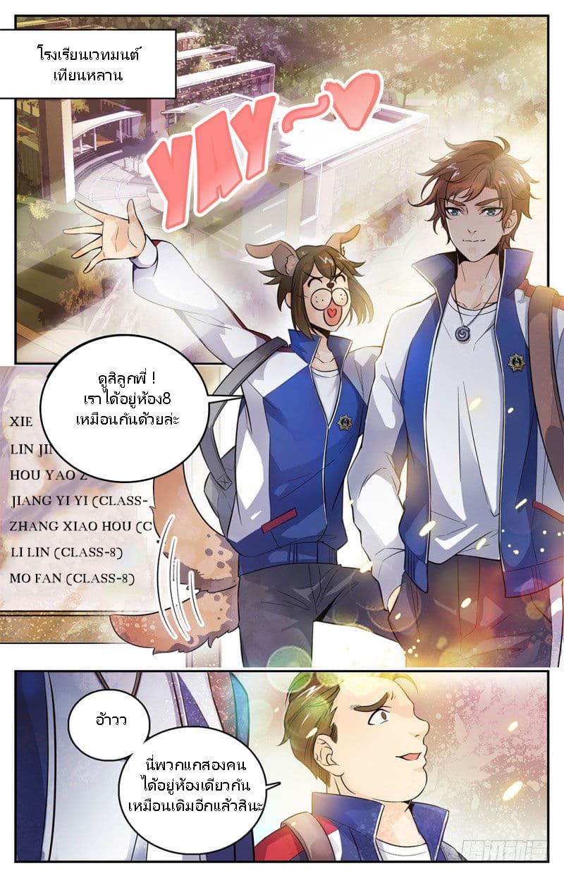 Versatile Mage จอมเวทย์เต็มพิกัด 4-4
