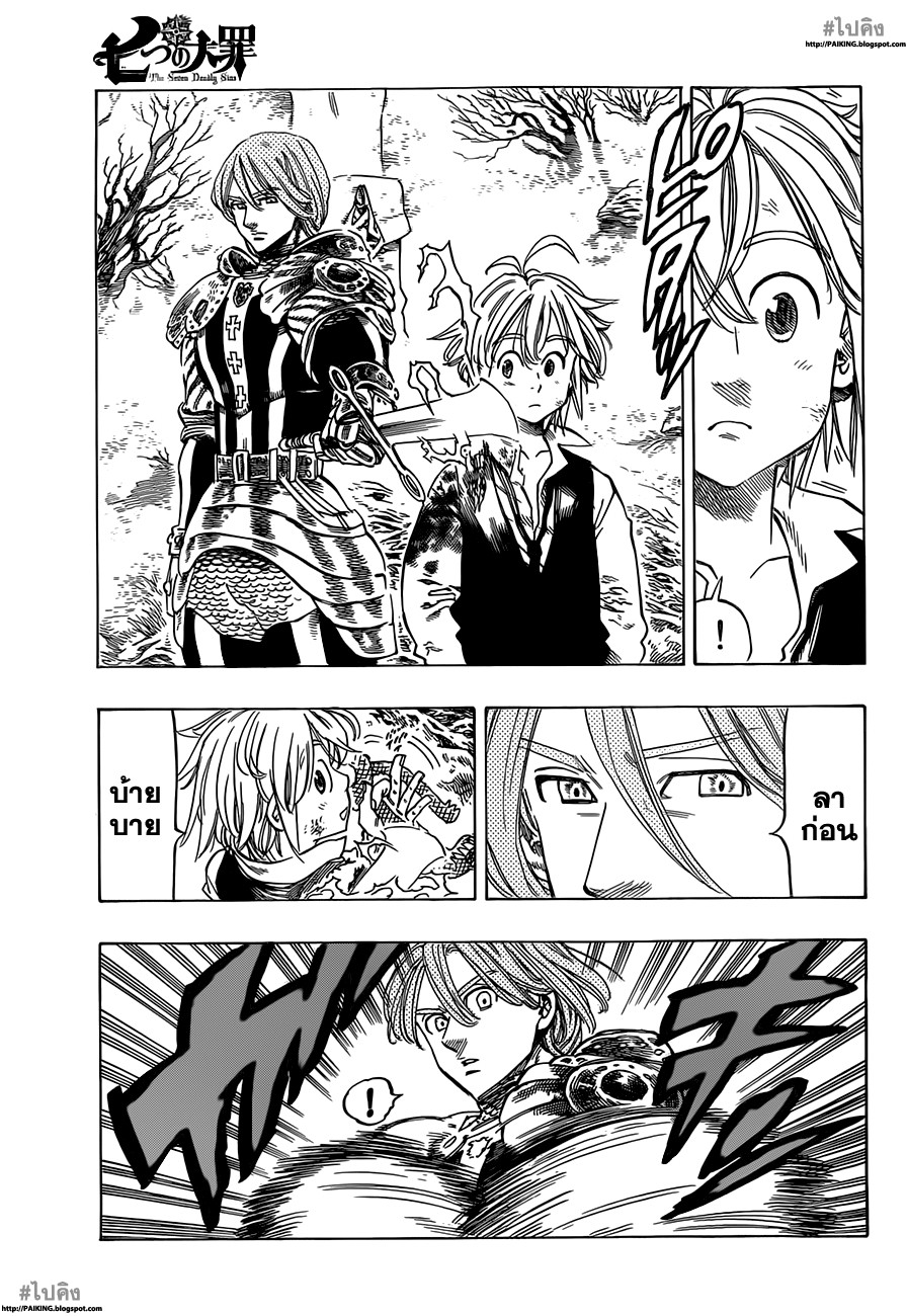Nanatsu no Taizai 7-นักโทษแห่งความมืดมิด
