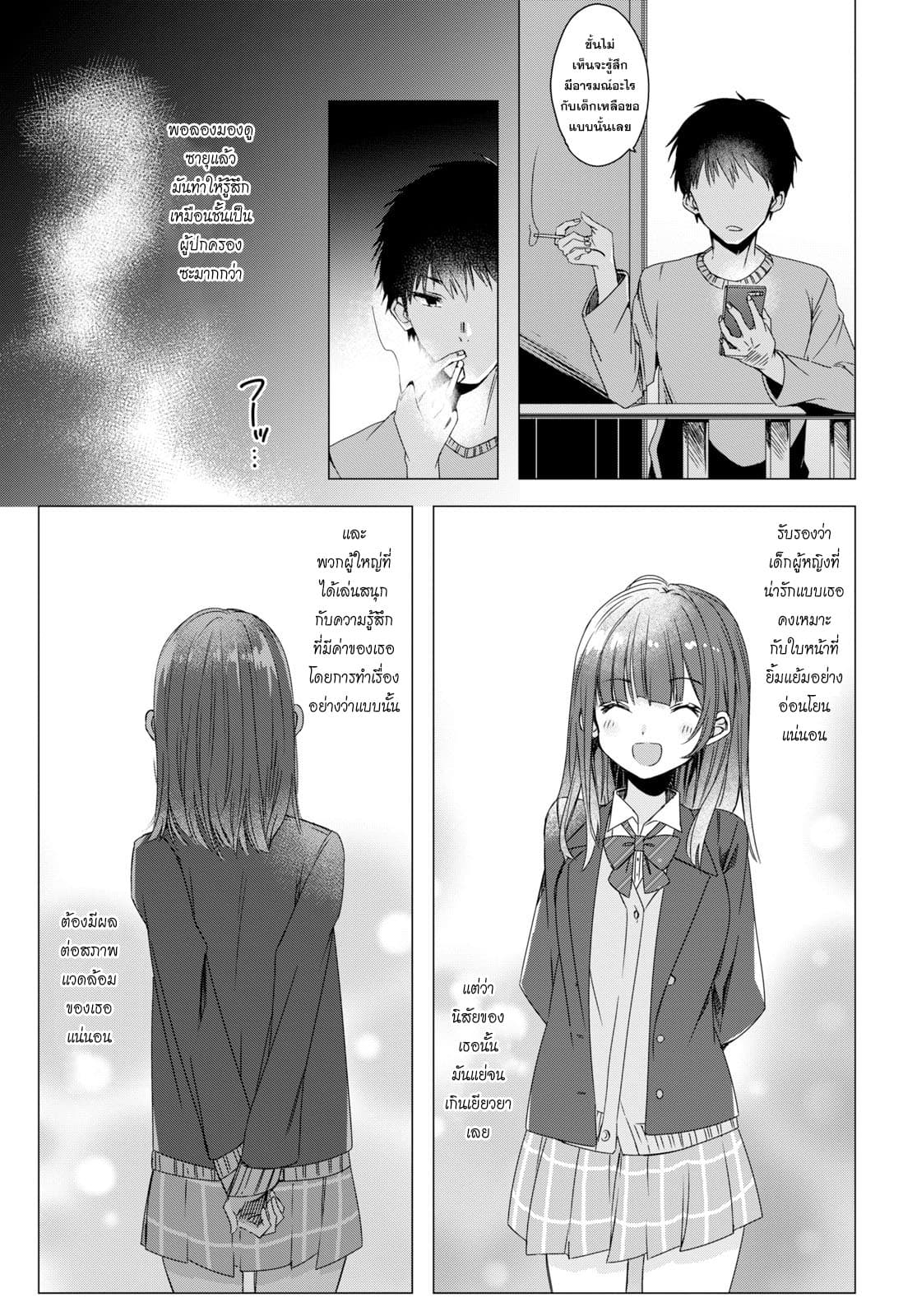 Hige Wo Soru. Soshite Joshikosei Wo Hirou. โกนหนวดและพาเด็กนักเรียนหญิง ม.ปลาย มาอยู่ด้วย 2-2
