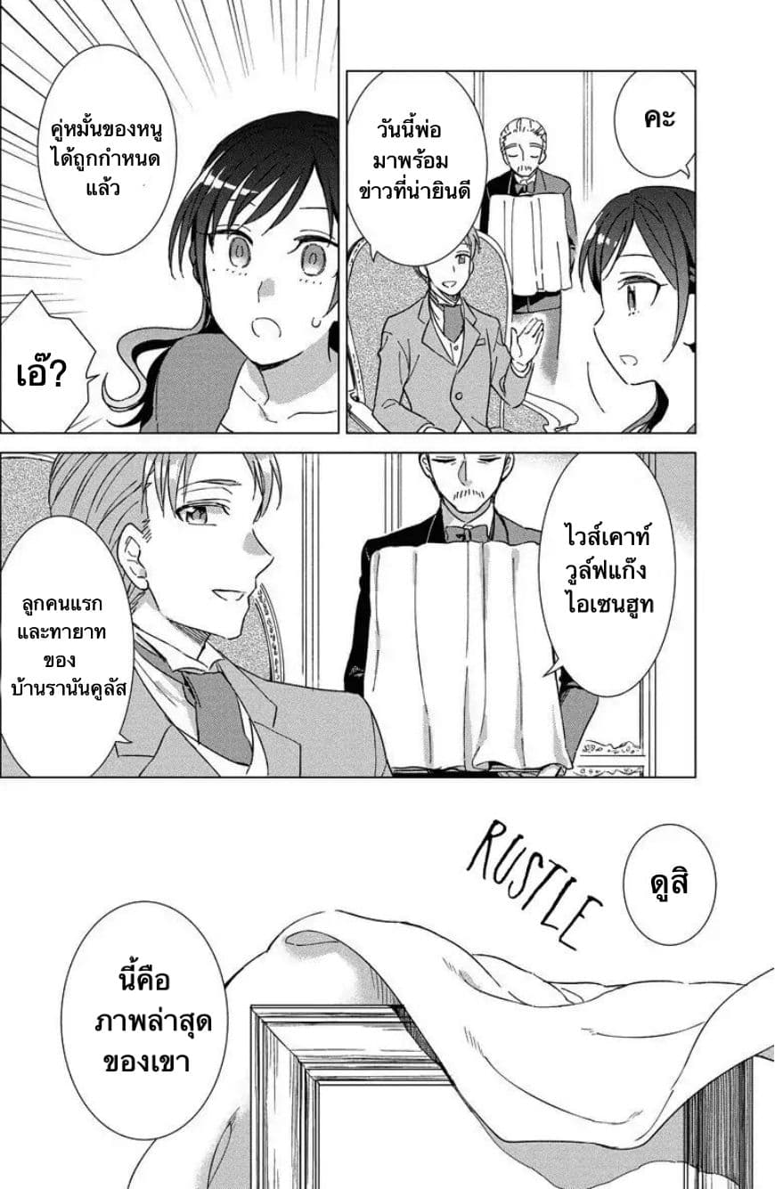 It Seems Like I Got Reincarnated Into The World of a Yandere Otome Game 1.1-1.1