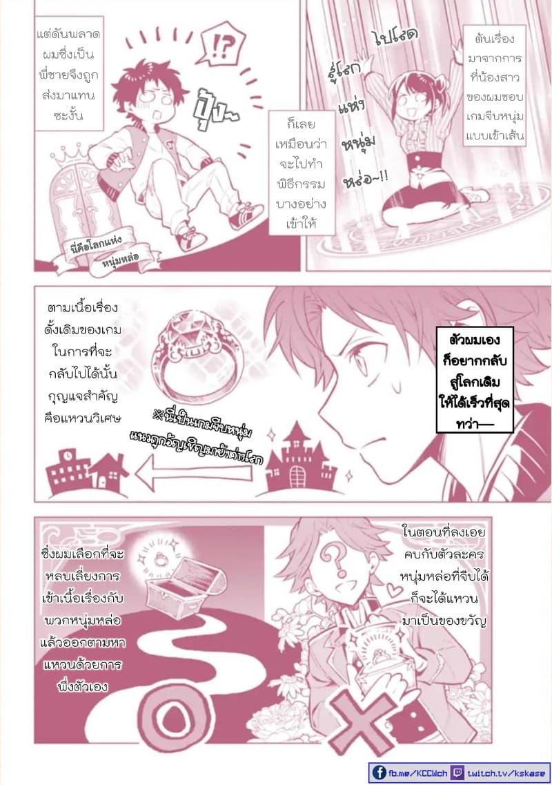 Otome Game Tensou Ore ga Heroine de Kyuuseishu!? 1-นักเวทหลวง VS ตัวผม!?