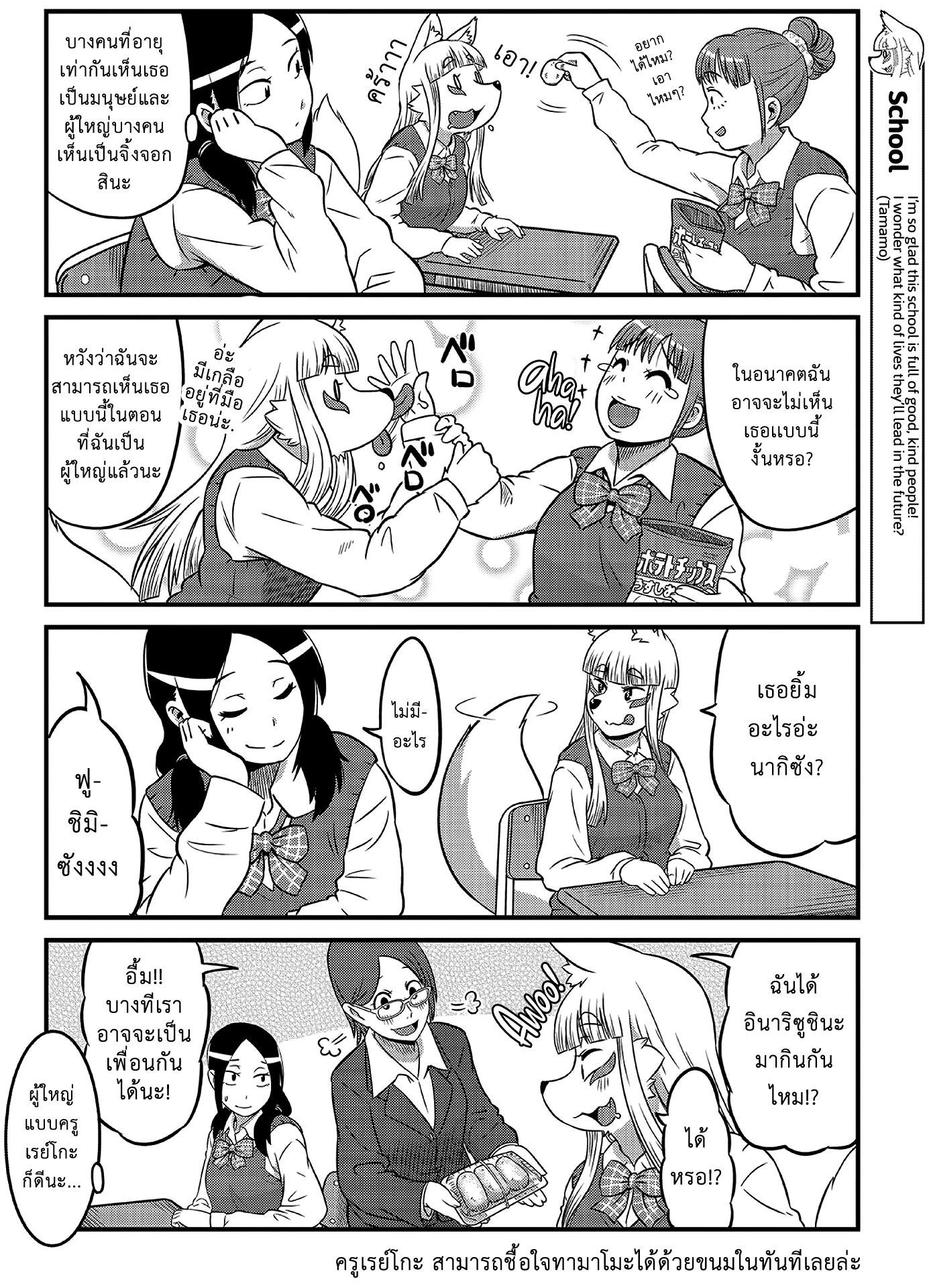 High School Inari Tamamo-chan! 3-3