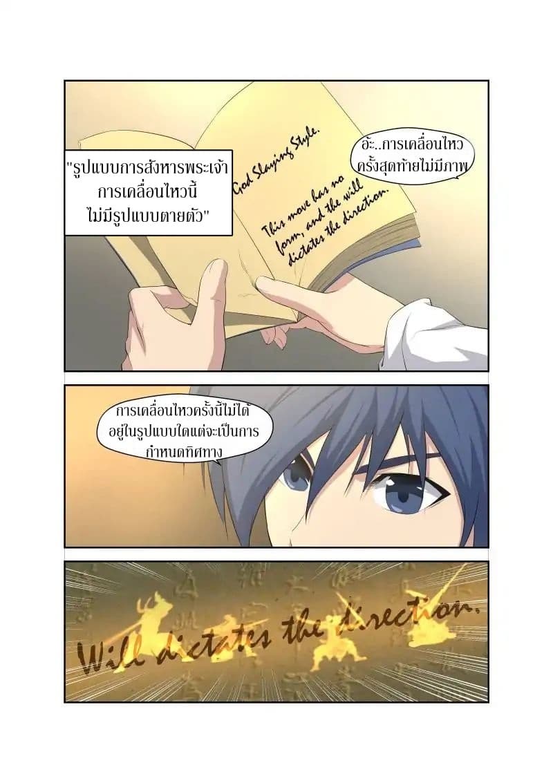 Heaven Defying Sword ดาบแห่งสวรรค์ 14-14