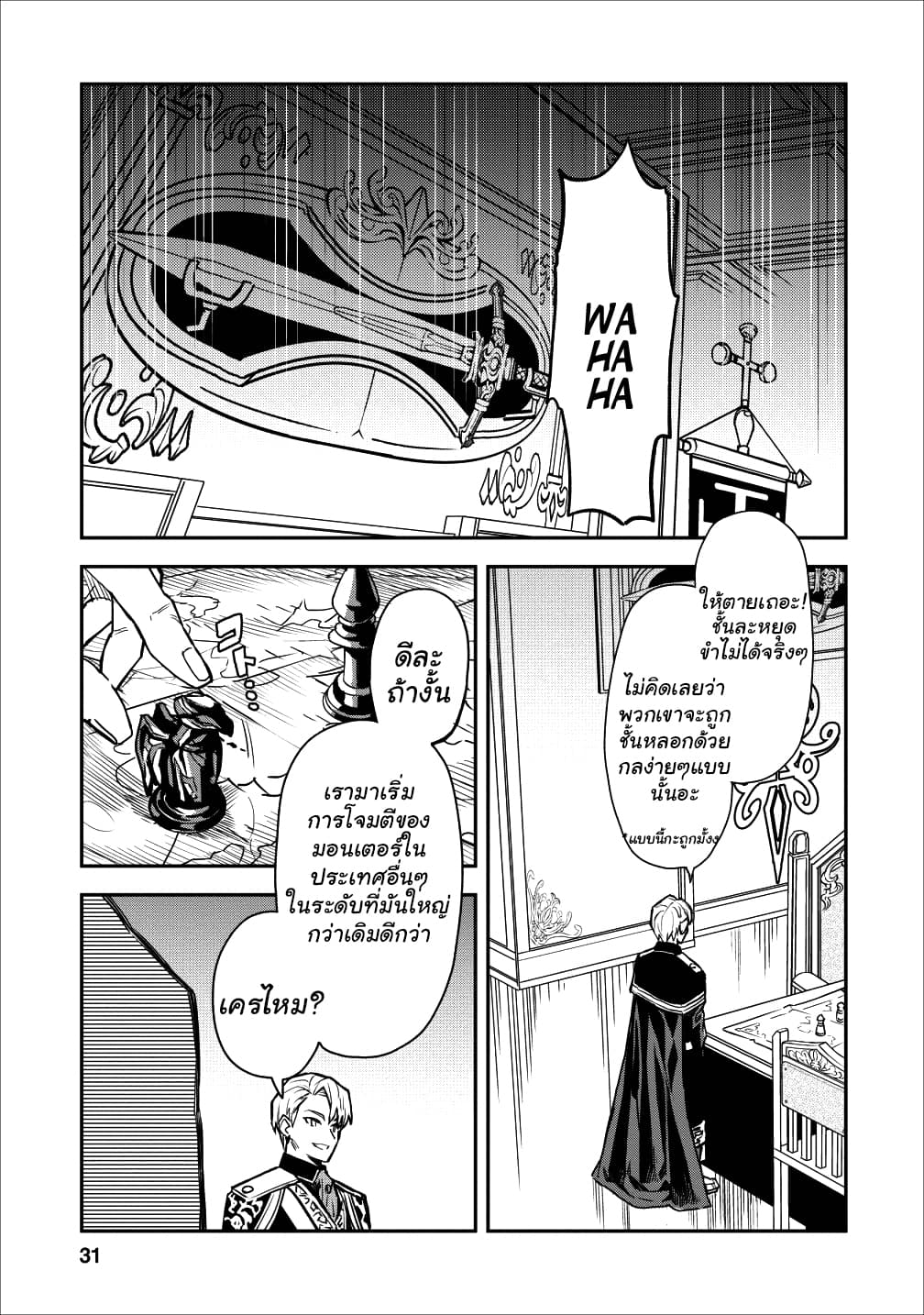 Noumin Kanren no Skill bakka Agetetara Naze ka Tsuyoku Natta 12-12