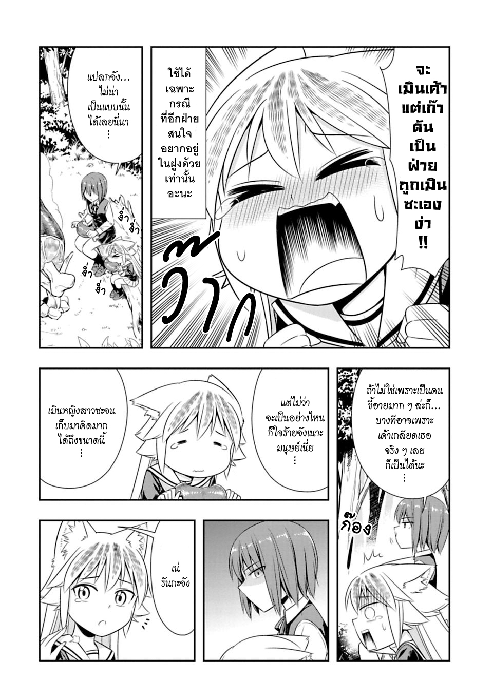 Murenase! Shiiton Gakuen 45-ฤดูผสมพันธุ์ของหมาป่า ภาคจบ