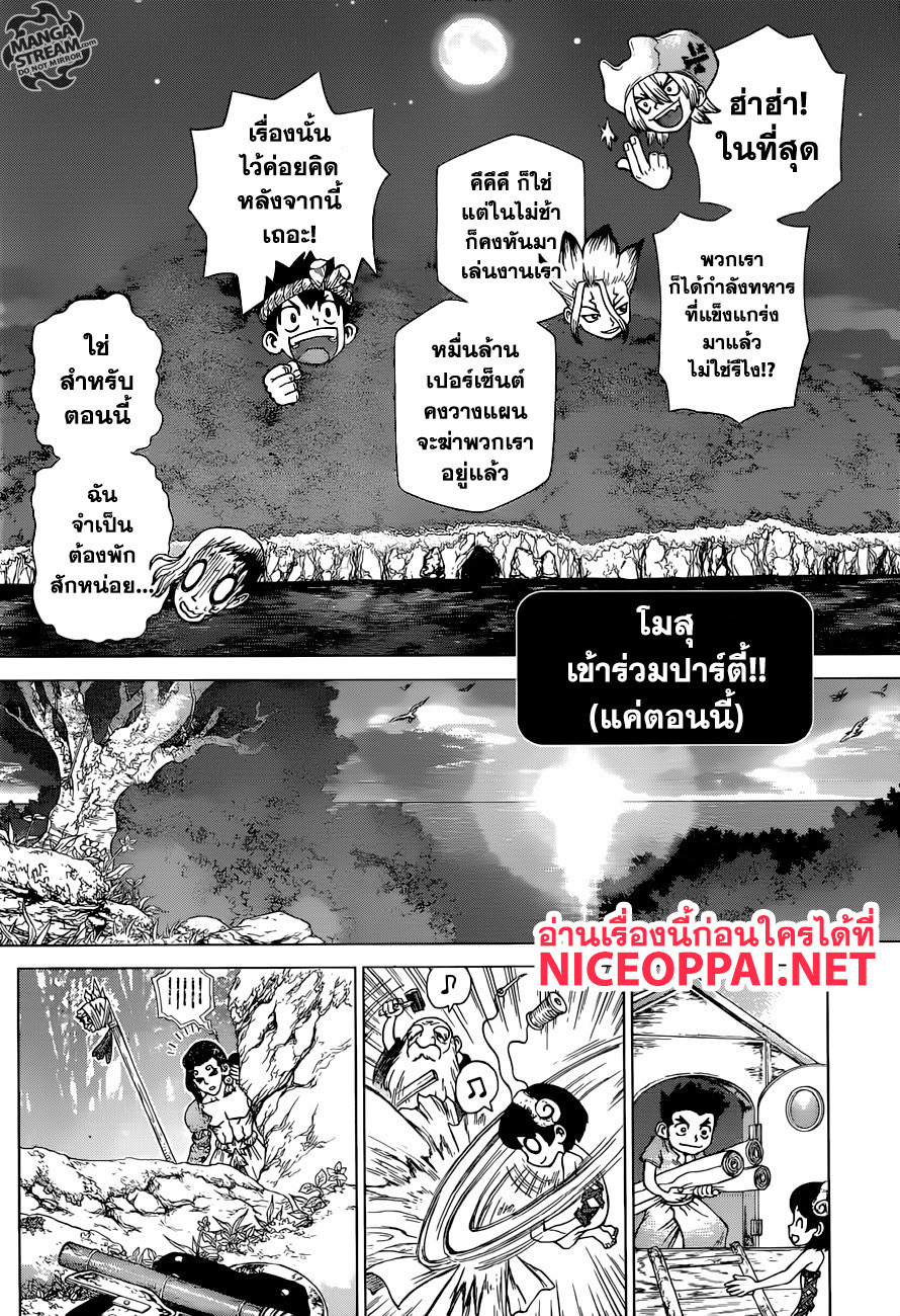 Dr.Stone 123-ศึกแห่งปัญญาของเกมต่อรอง