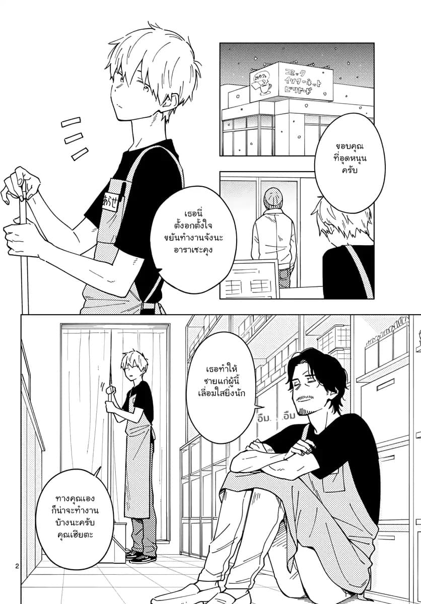 Sensei Wa Koi o Oshie Rarenai คนอย่างอาจารย์ให้พูดตรงๆ ว่ารักผมหน่ะ คงเป็นไปไม่ได้แหงๆ 5-5