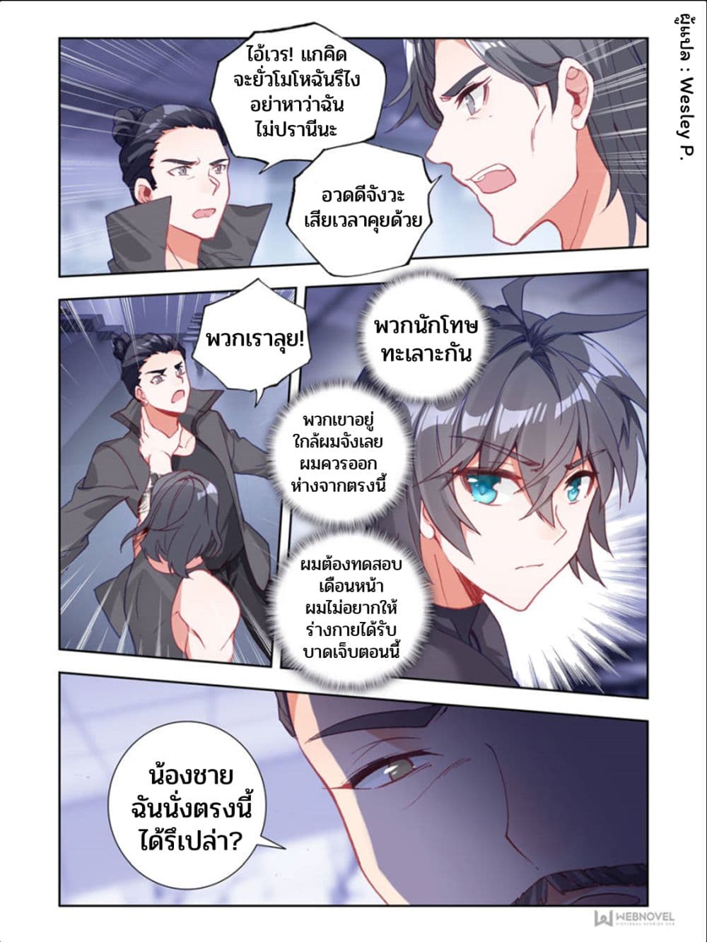 Swallowed Star ศึกล้างดวงดาว 10-10
