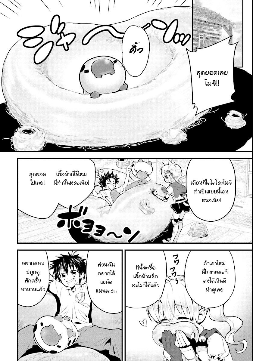 Isekai desu ga Mamono Saibai shiteimasu. 2-เลี้ยงแมนเดรก