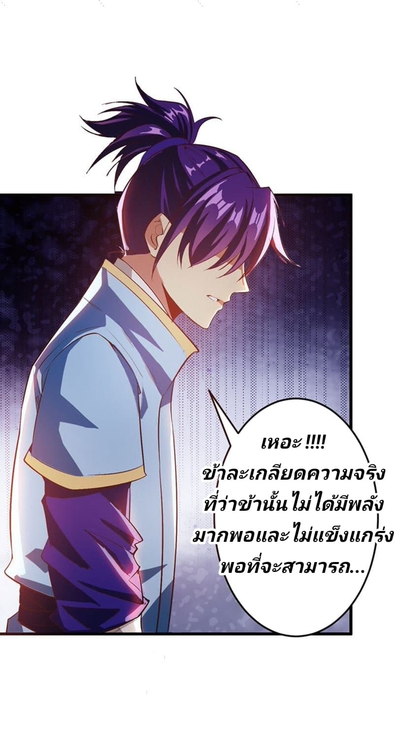 Rise of The Demon King รุ่งอรุณแห่งราชาปีศาจ 53-53