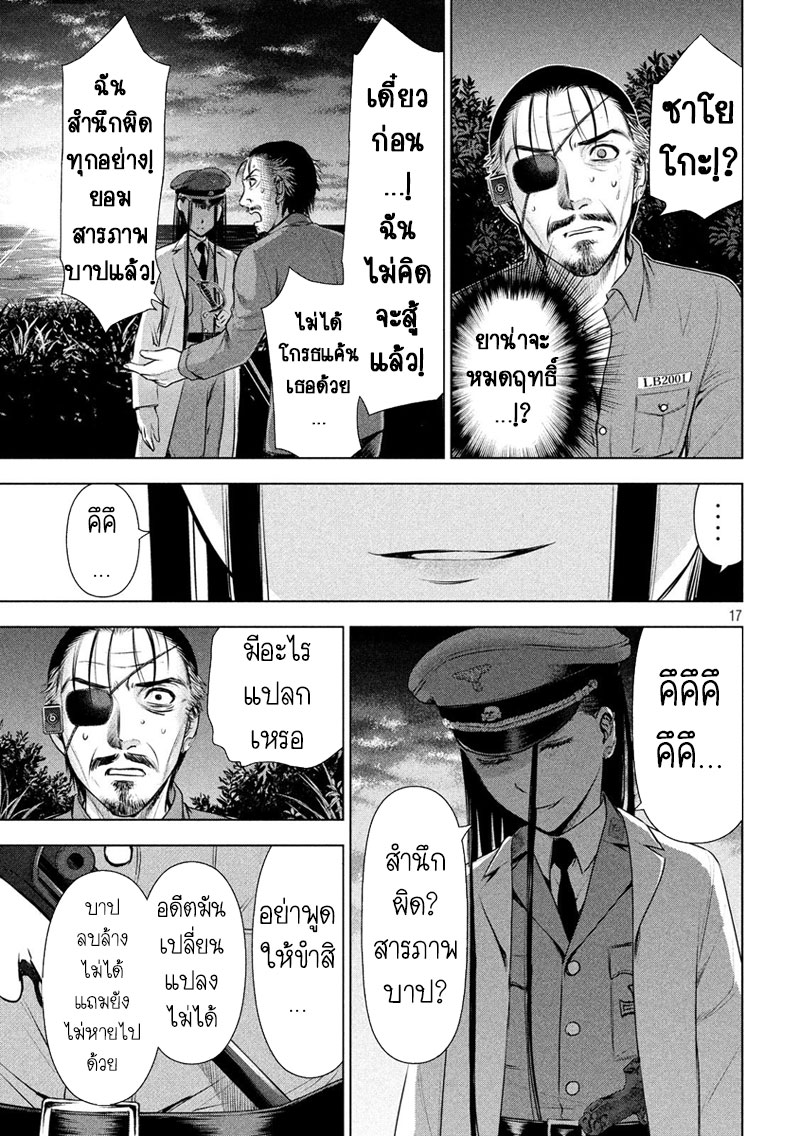 Satanophany 45-นักฆ่ารัดคอแห่งบอสตัน