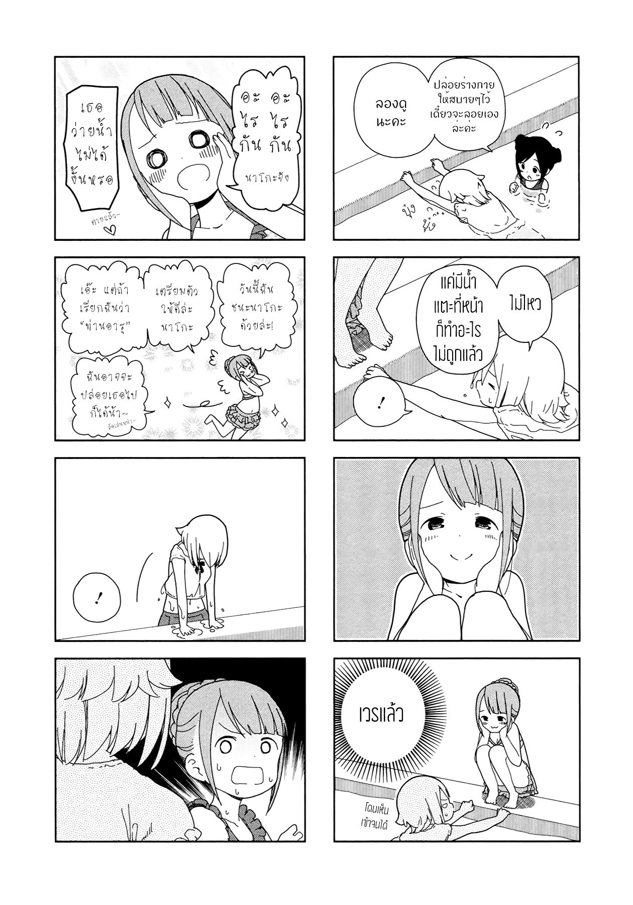 Hitoribocchi no OO Seikatsu 16-16