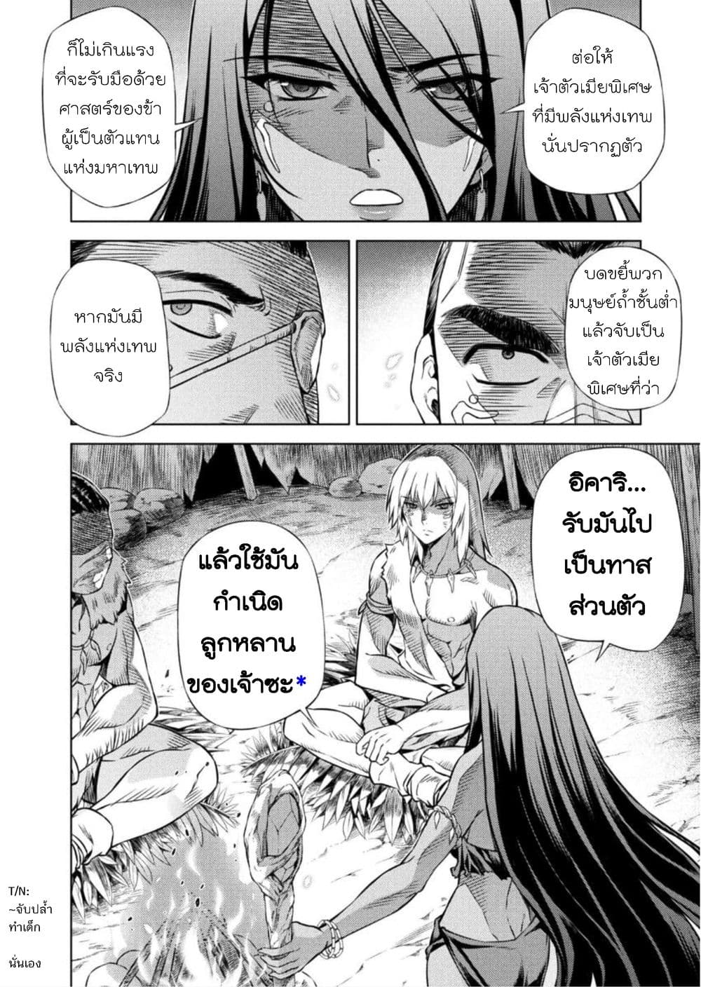 Ponkotsu megami no isekai sousei-roku เทพธิดาเพี้ยน เปลี่ยนโลก 2-ต่างขั้ว