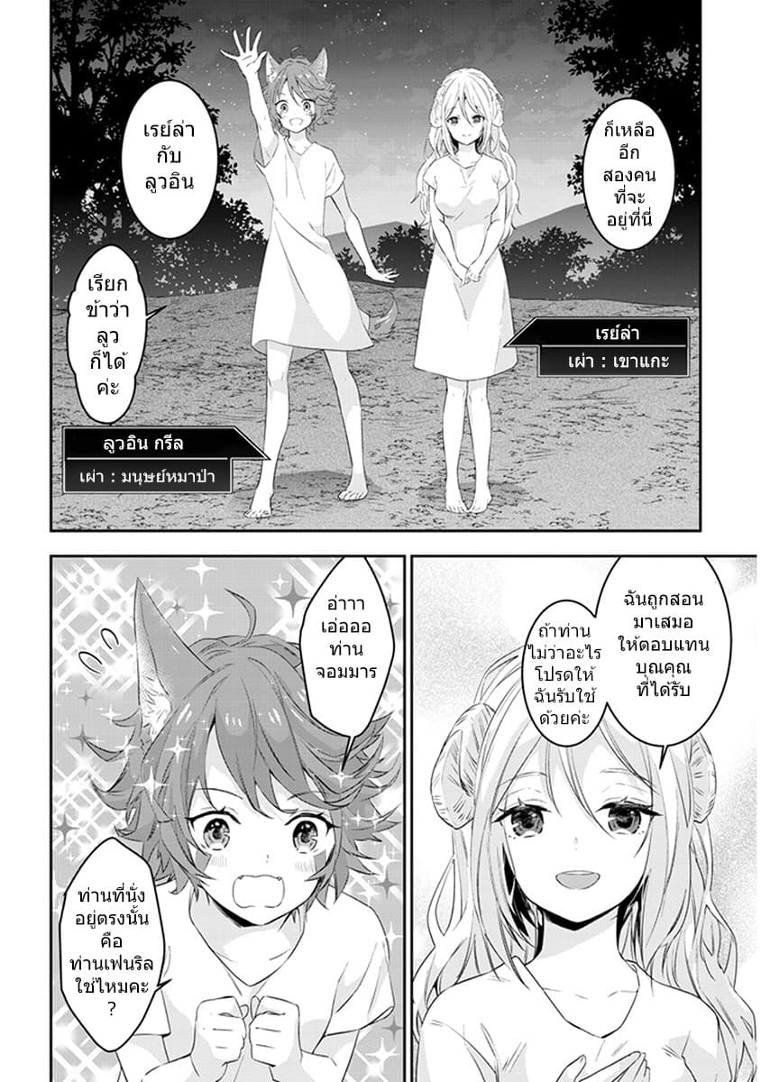 Maou ni Natta node, Dungeon Tsukutte Jingai Musume to Honobono suru จู่ๆก็ได้เป็นจอมมารแล้วไปสร้างดันเจี้ยนกับสาวที่ต่างโลก 10-10