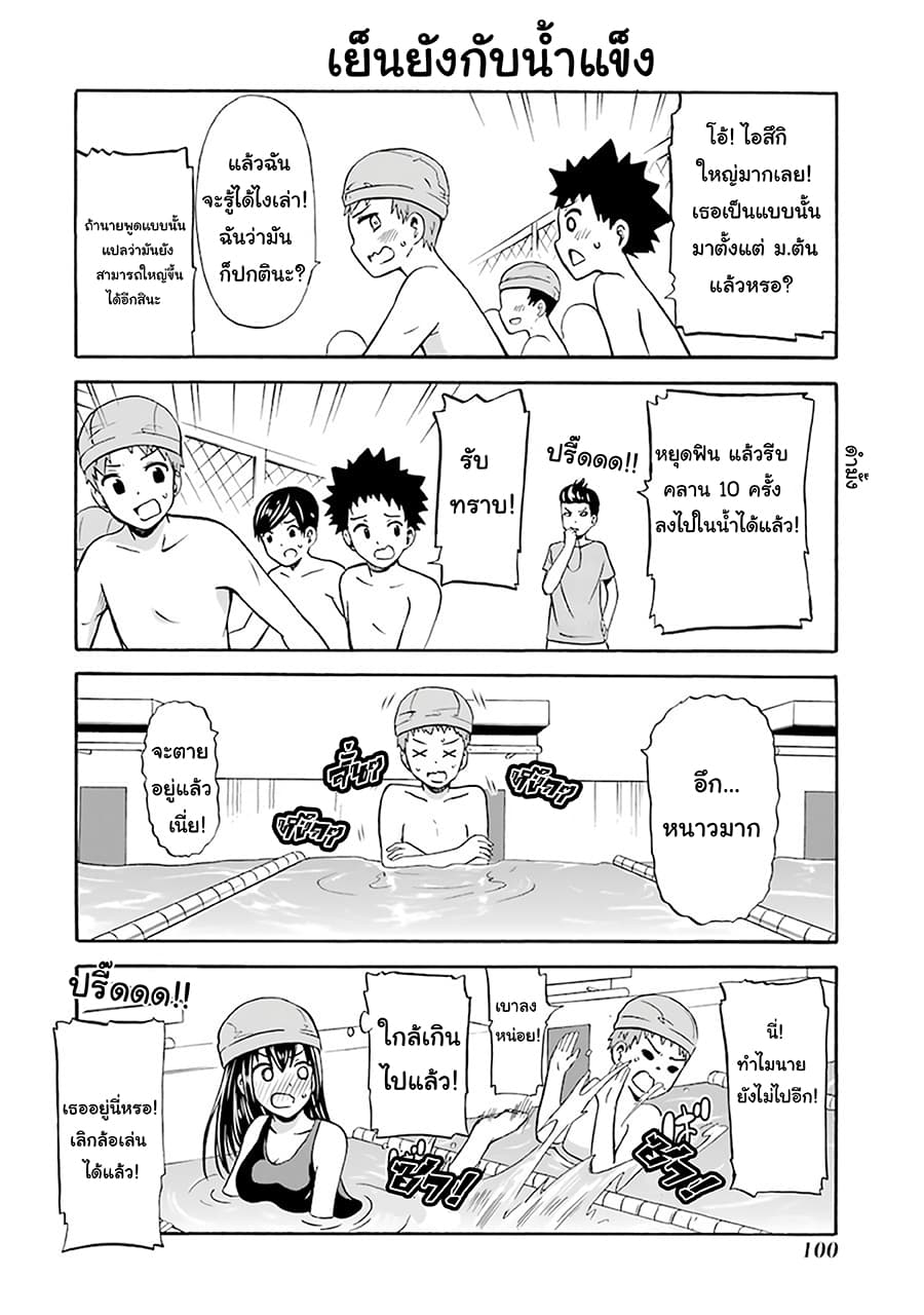 Suki x Suki 18-ว่ายน้ำ