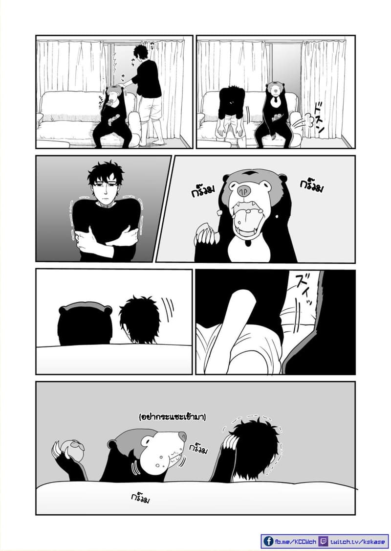 Boku no Malay-Guma 3-3