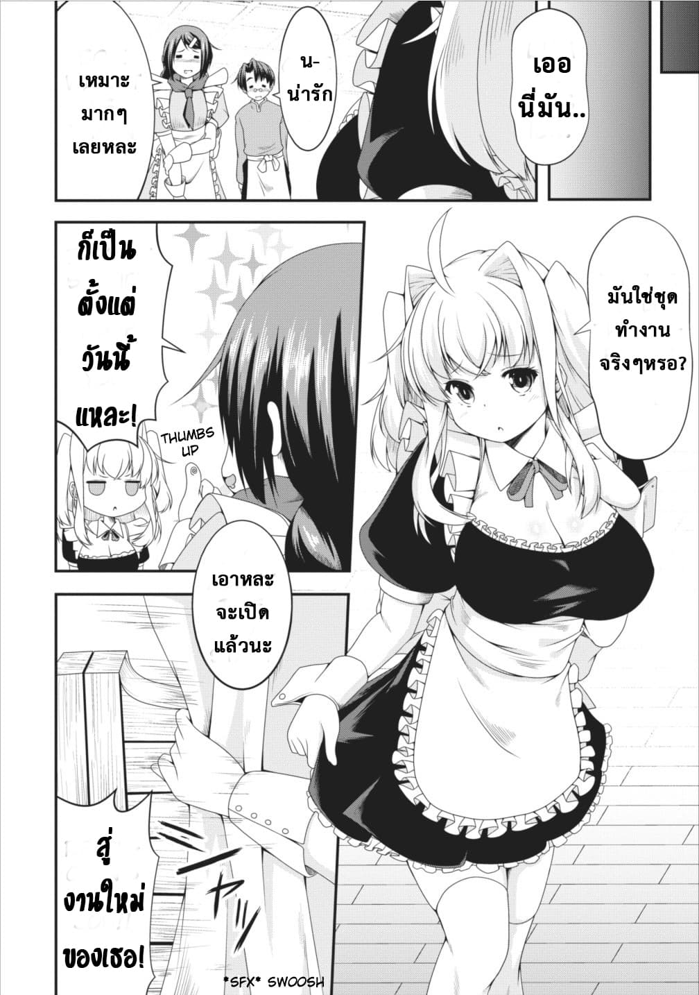 Succubus ni Tensei shita node Milk wo Shiborimasu 7-7