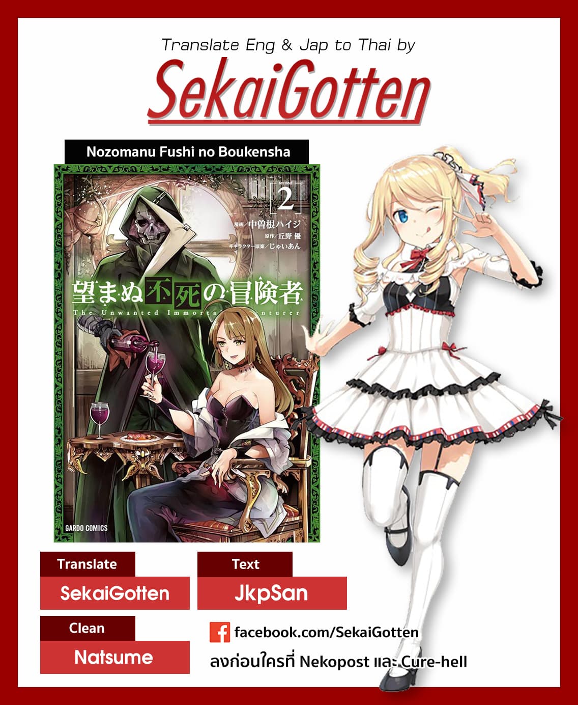 Nozomanu Fushi no Boukensha 10-ประตูที่สอง