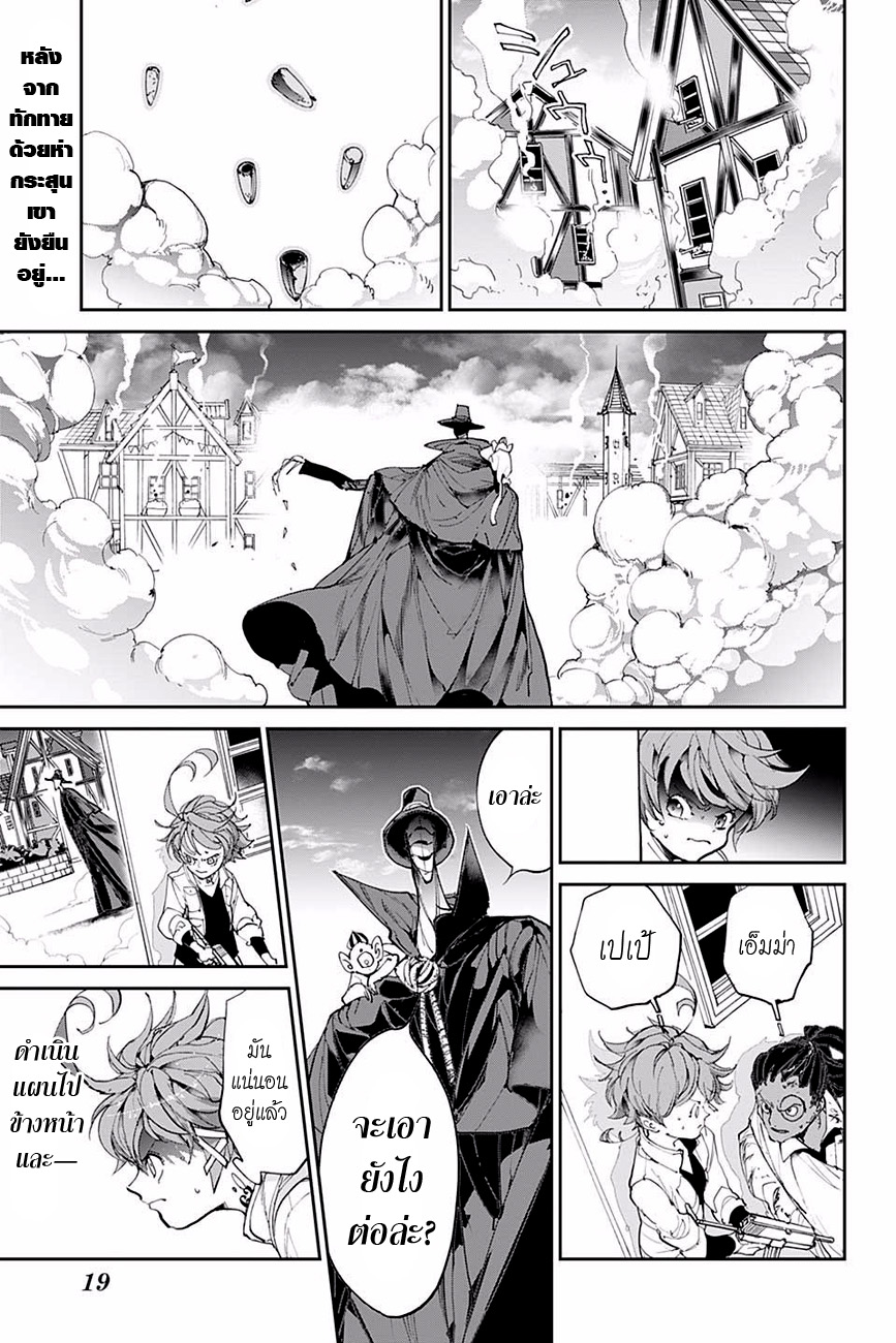 The Promised Neverland 88-รีเทิร์นแมตช์