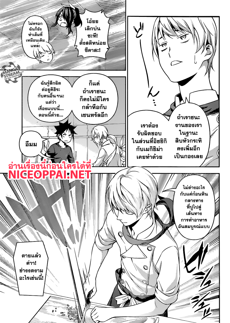 Shokugeki no Soma 254-การกินเลี้ยงและความอดอยาก