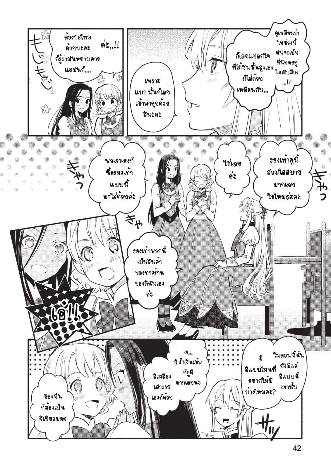 Mochiron, Isharyouseikyuu itashimasu! จะขอเรียกค่าทำขวัญให้ได้เลยค่ะ!!! 2-2