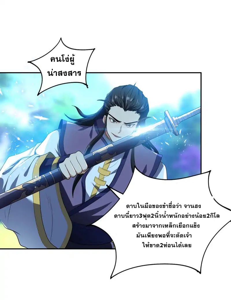 Rise of The Demon King รุ่งอรุณแห่งราชาปีศาจ 1-1