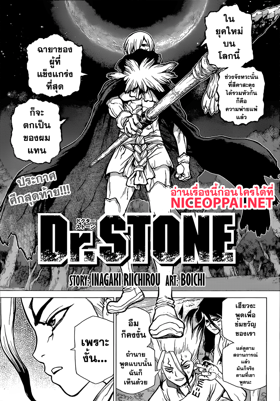 Dr.Stone 81-ปลายนิ้ว
