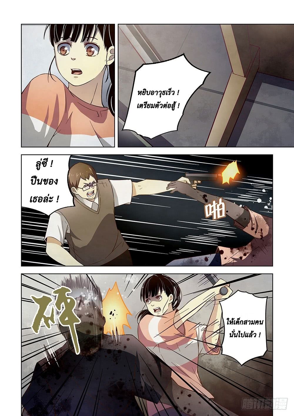 The Last Human 71-71